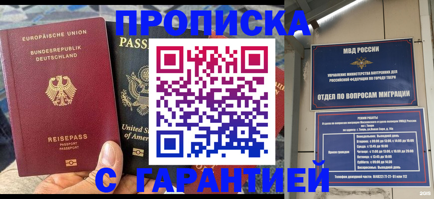 временная регистрация законно в Зверево