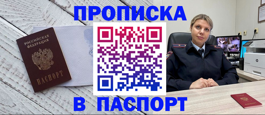 временная прописка в Зверево