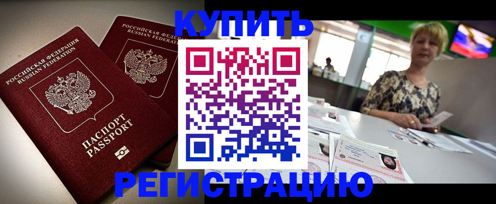 временная прописка в Зверево