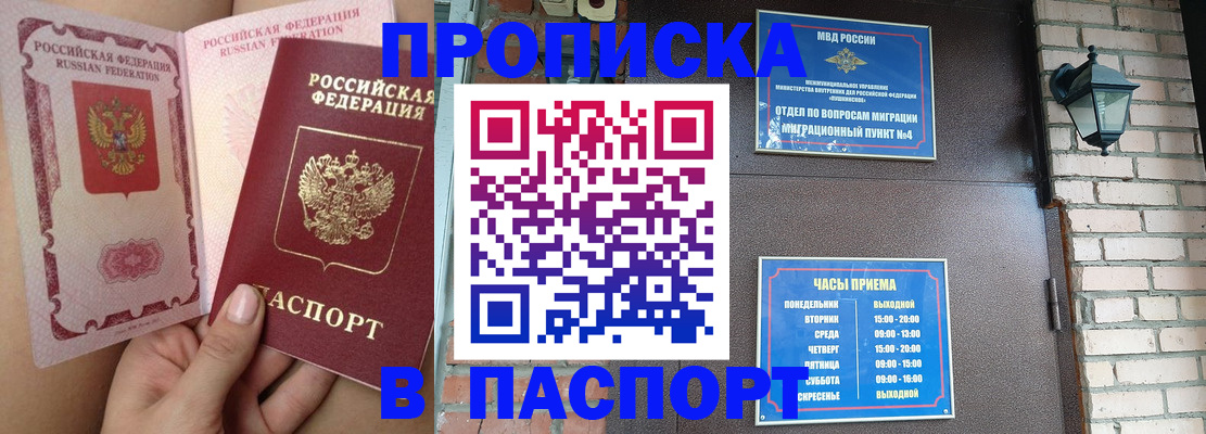 временная прописка в Зверево